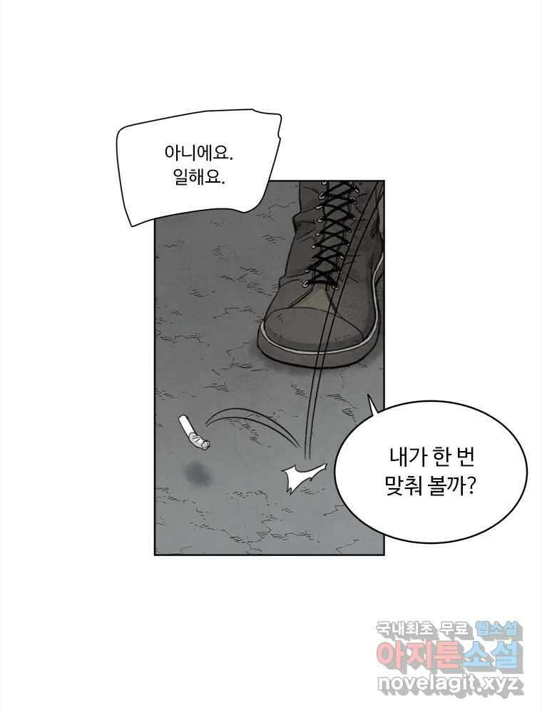 화폐개혁 황사장편 28화 30