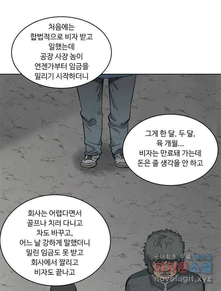 화폐개혁 황사장편 28화 31
