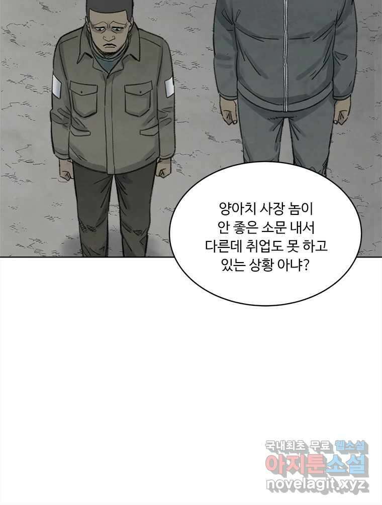 화폐개혁 황사장편 28화 32