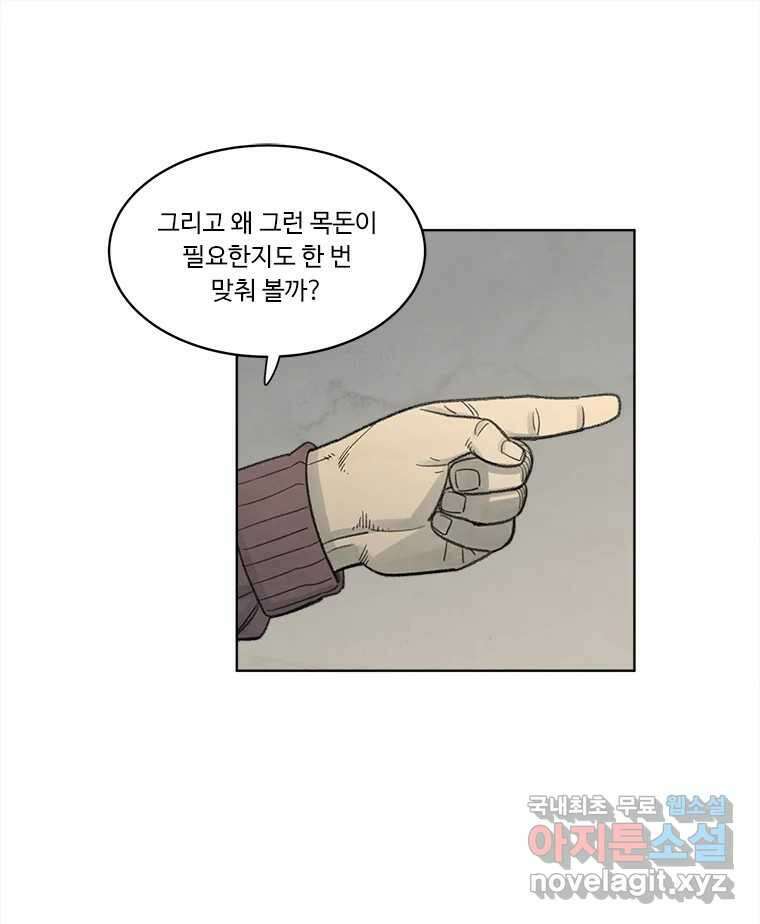 화폐개혁 황사장편 28화 33