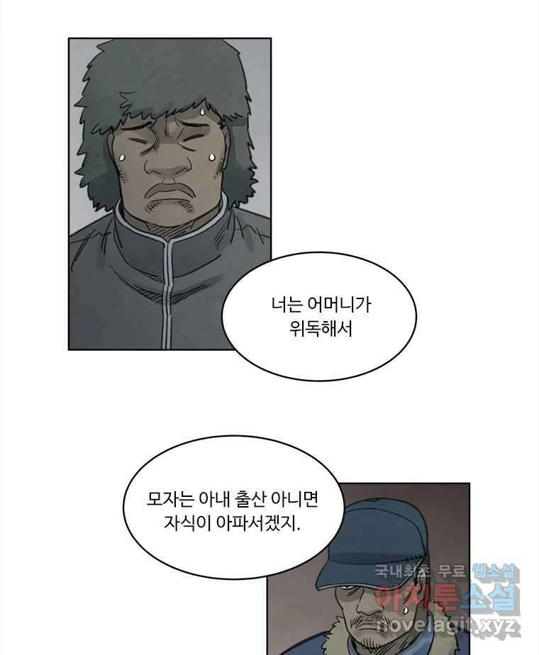 화폐개혁 황사장편 28화 34