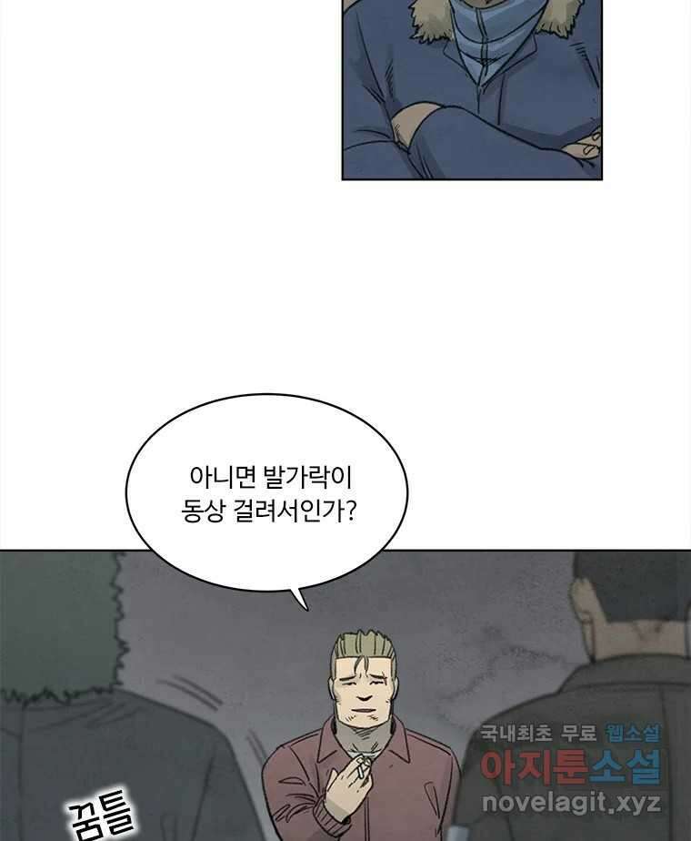 화폐개혁 황사장편 28화 35