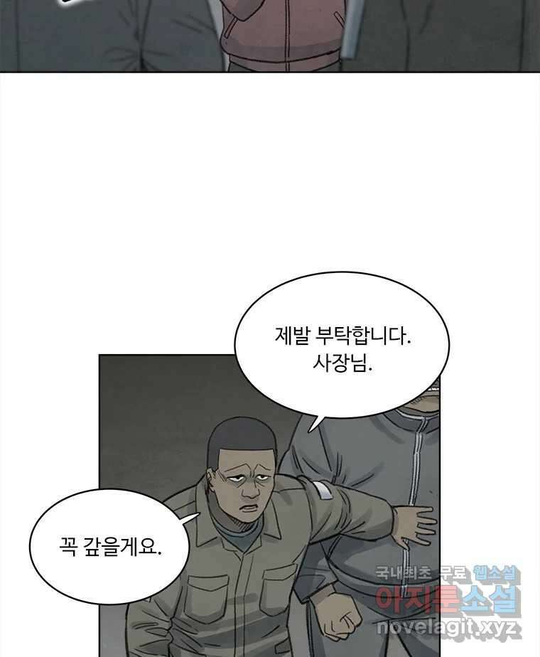 화폐개혁 황사장편 28화 36