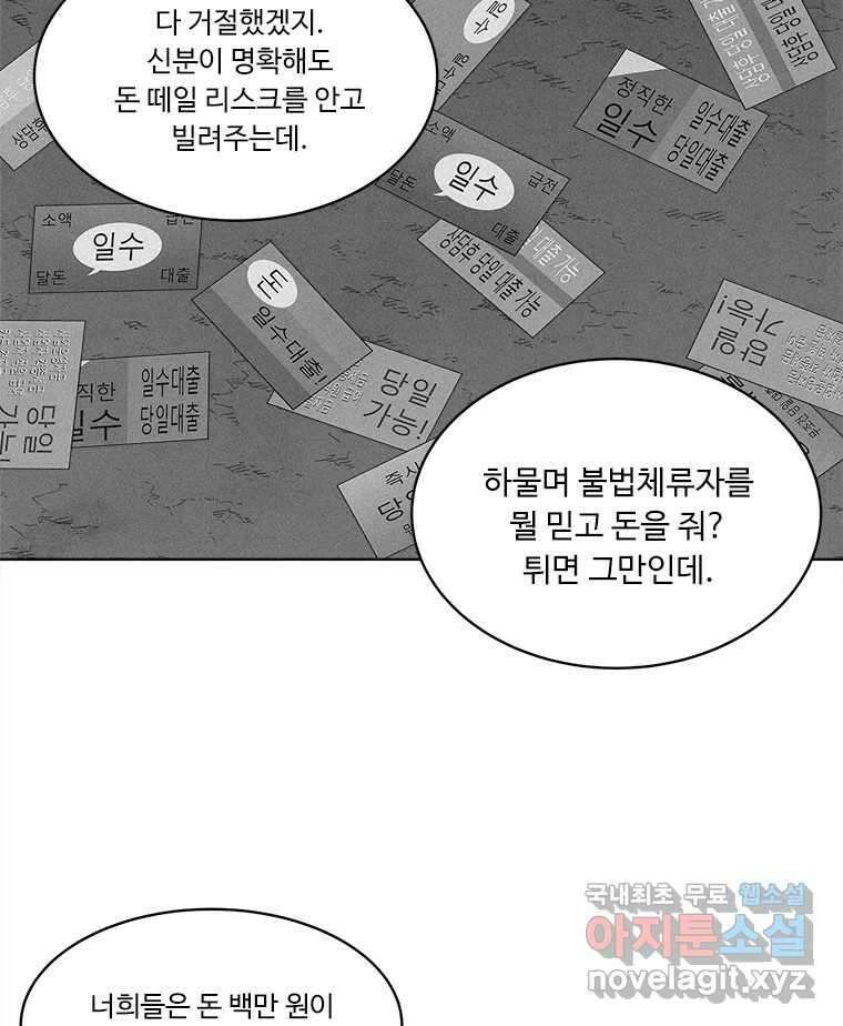 화폐개혁 황사장편 28화 39
