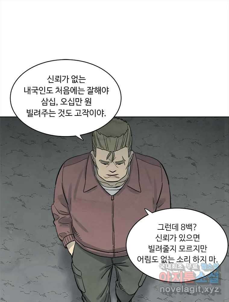 화폐개혁 황사장편 28화 41