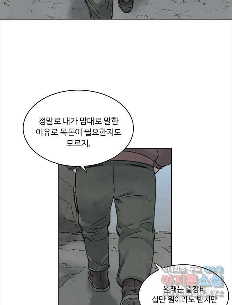 화폐개혁 황사장편 28화 42
