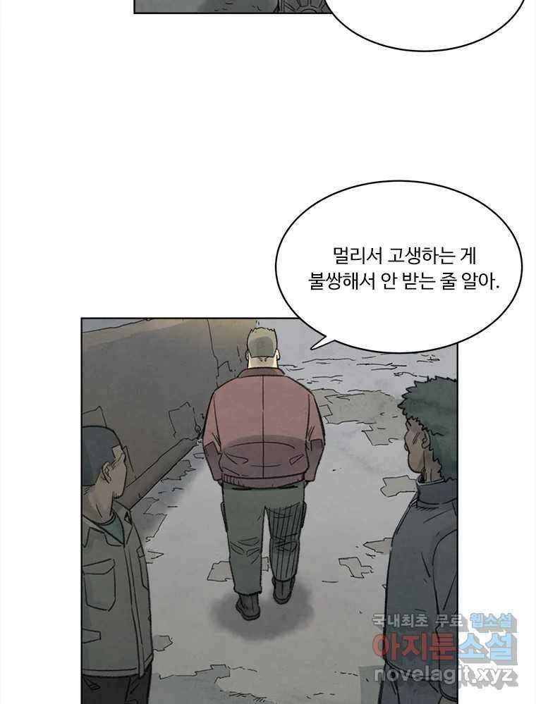 화폐개혁 황사장편 28화 43