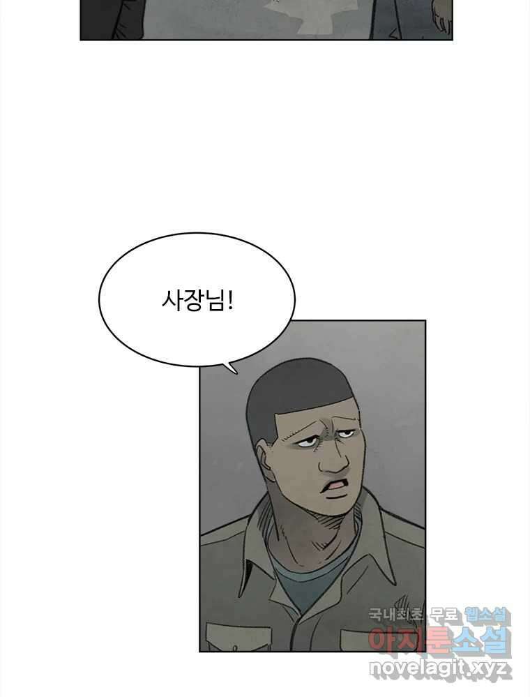 화폐개혁 황사장편 28화 44