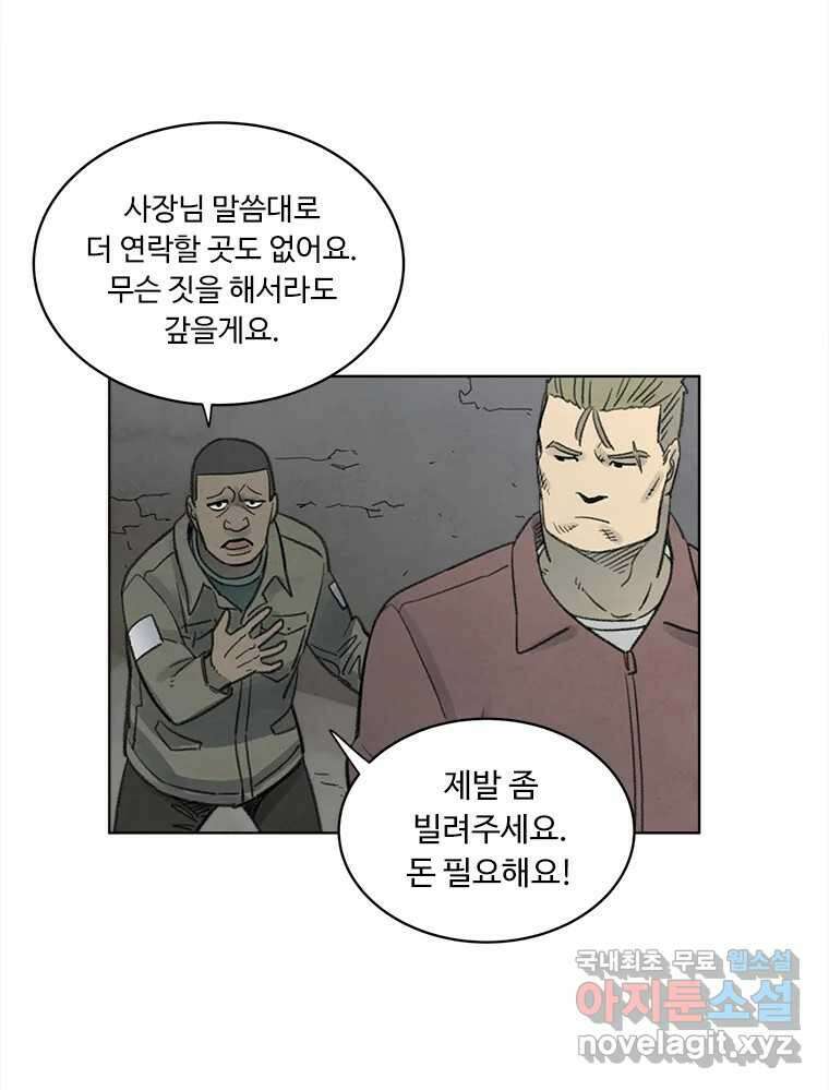 화폐개혁 황사장편 28화 45