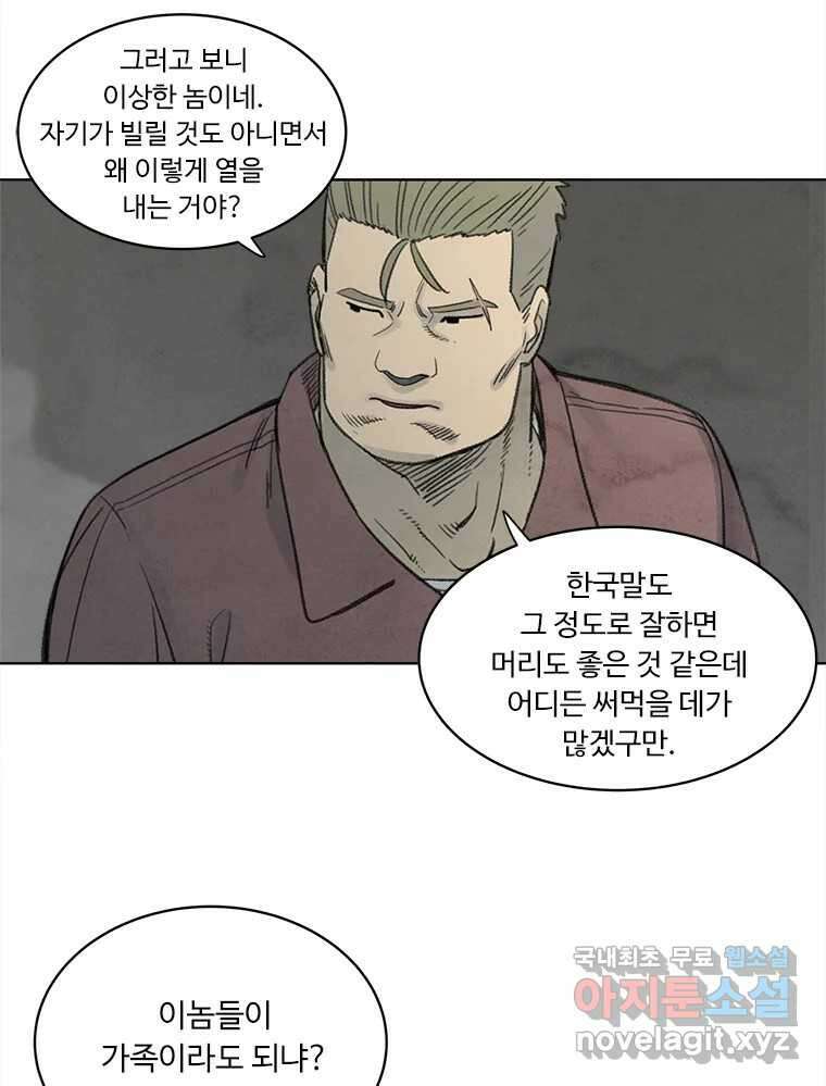 화폐개혁 황사장편 28화 46