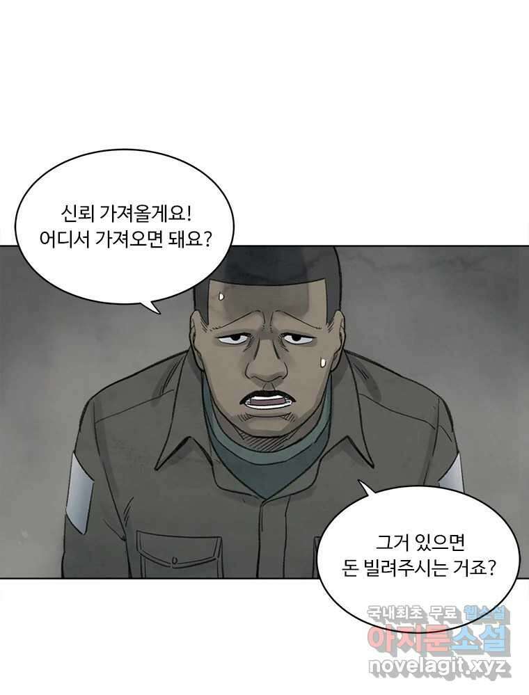 화폐개혁 황사장편 28화 49
