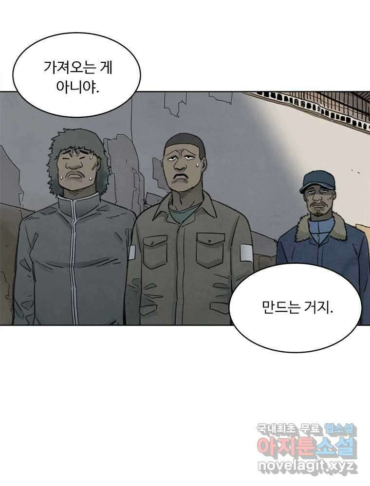 화폐개혁 황사장편 28화 51
