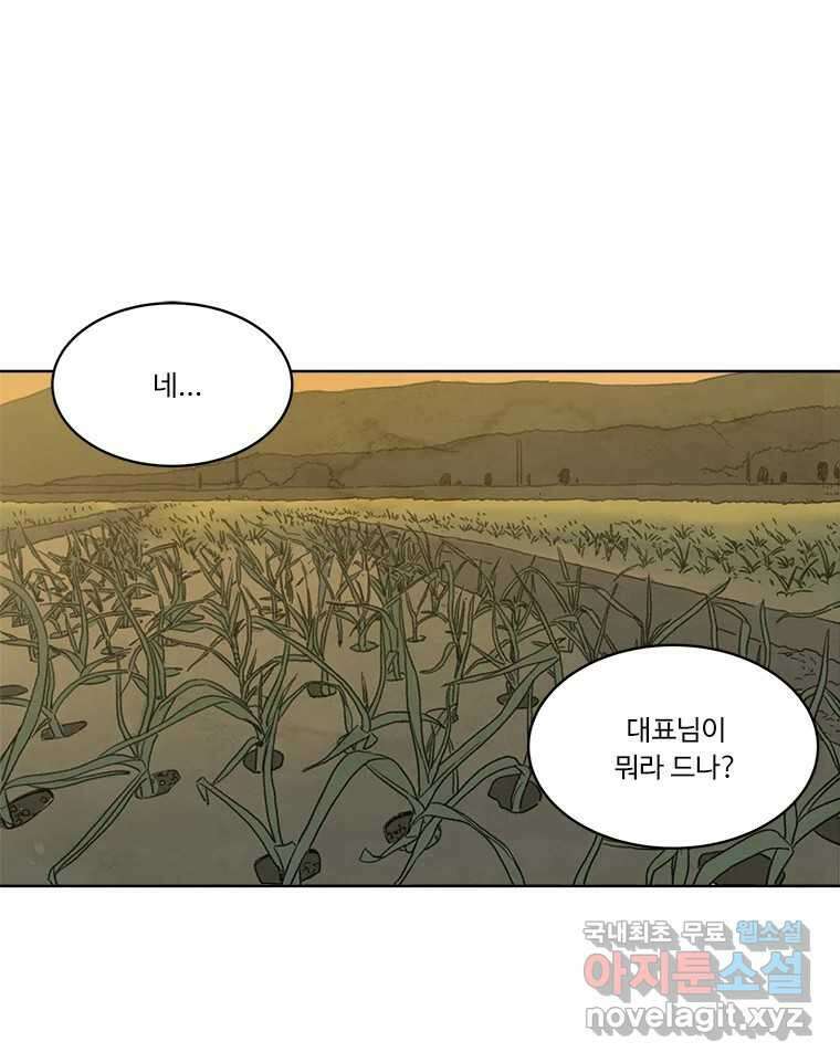 화폐개혁 황사장편 28화 57