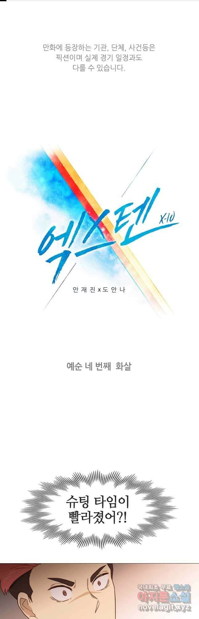 엑스텐 64화 1