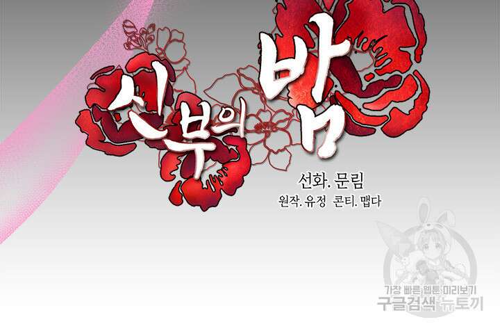 신부의 밤 42화 17