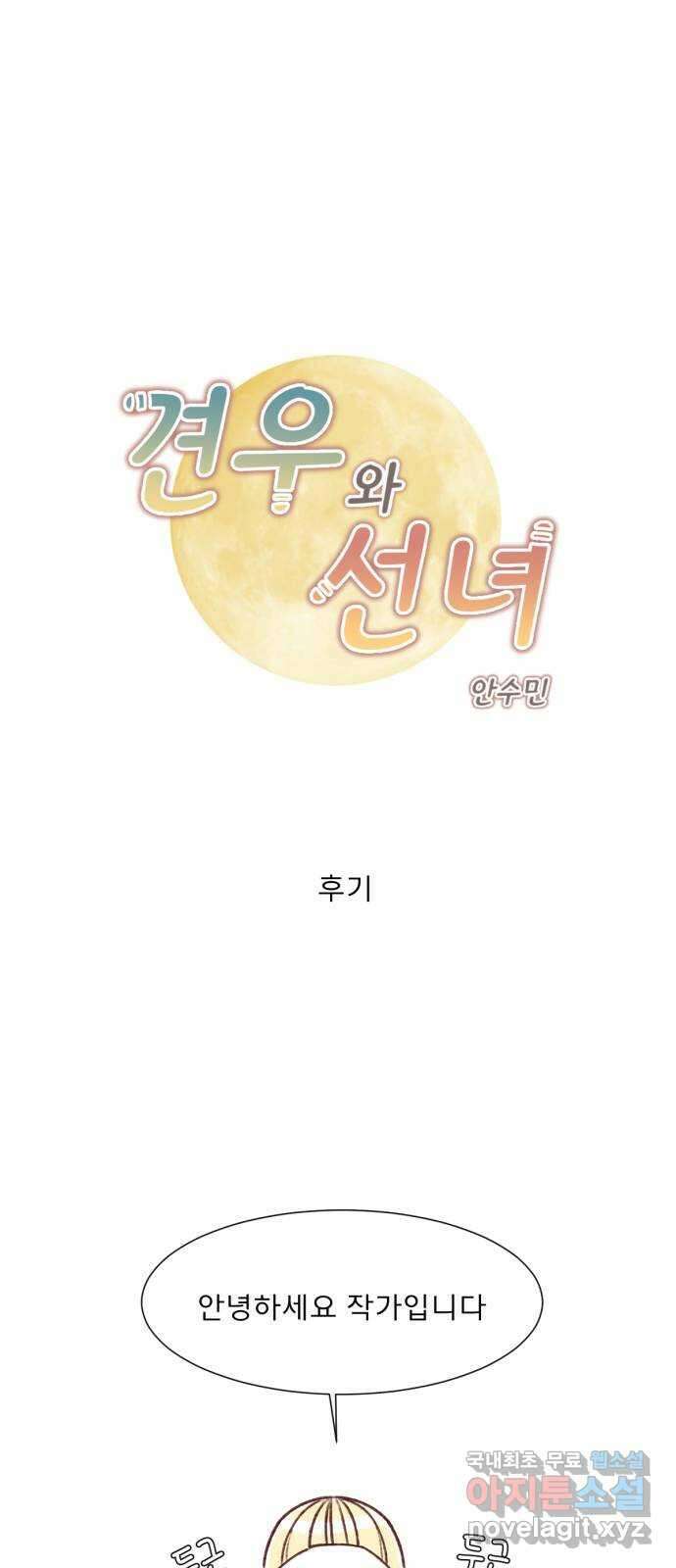 견우와 선녀 후기 1