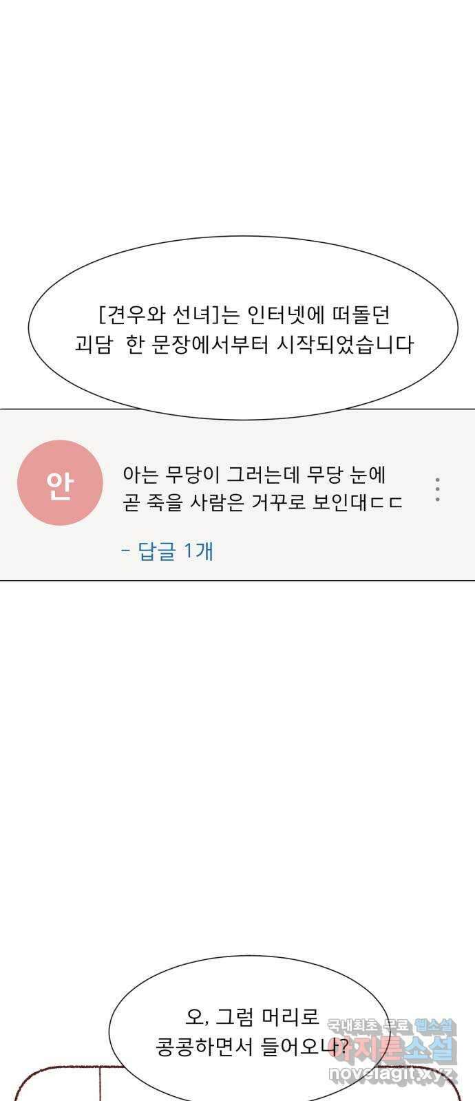 견우와 선녀 후기 9