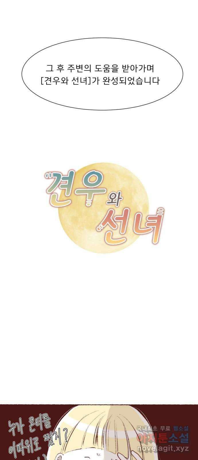 견우와 선녀 후기 14