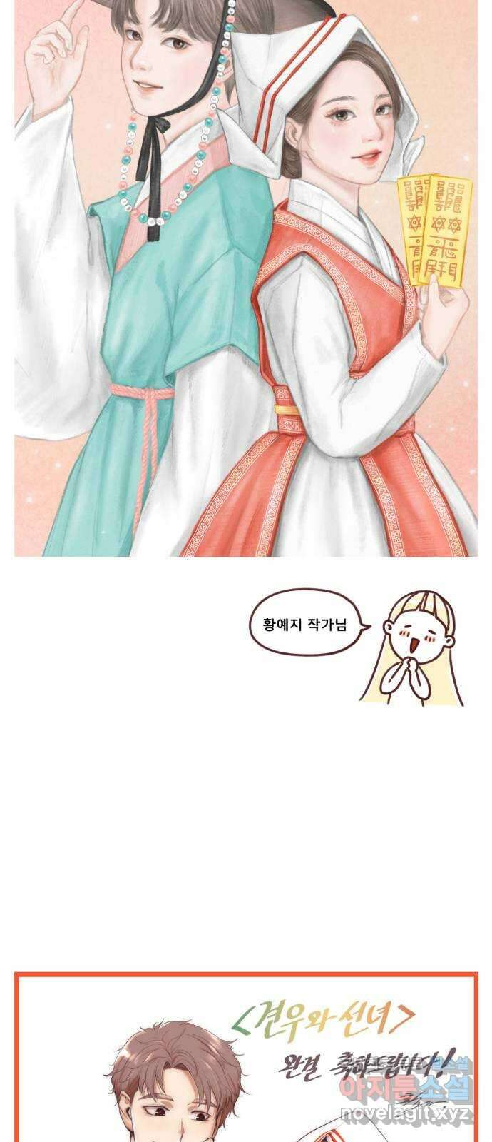 견우와 선녀 후기 31