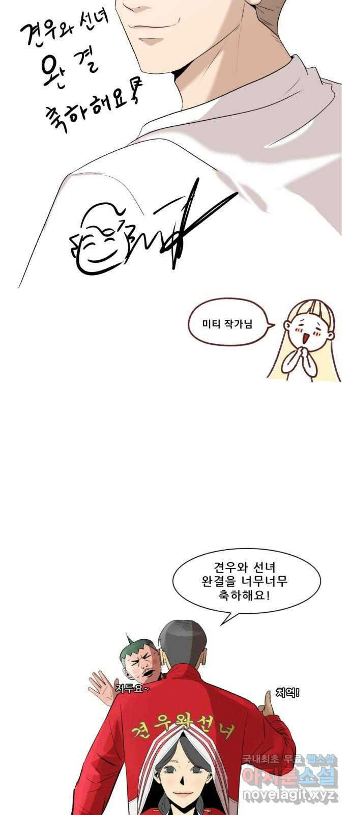 견우와 선녀 후기 34