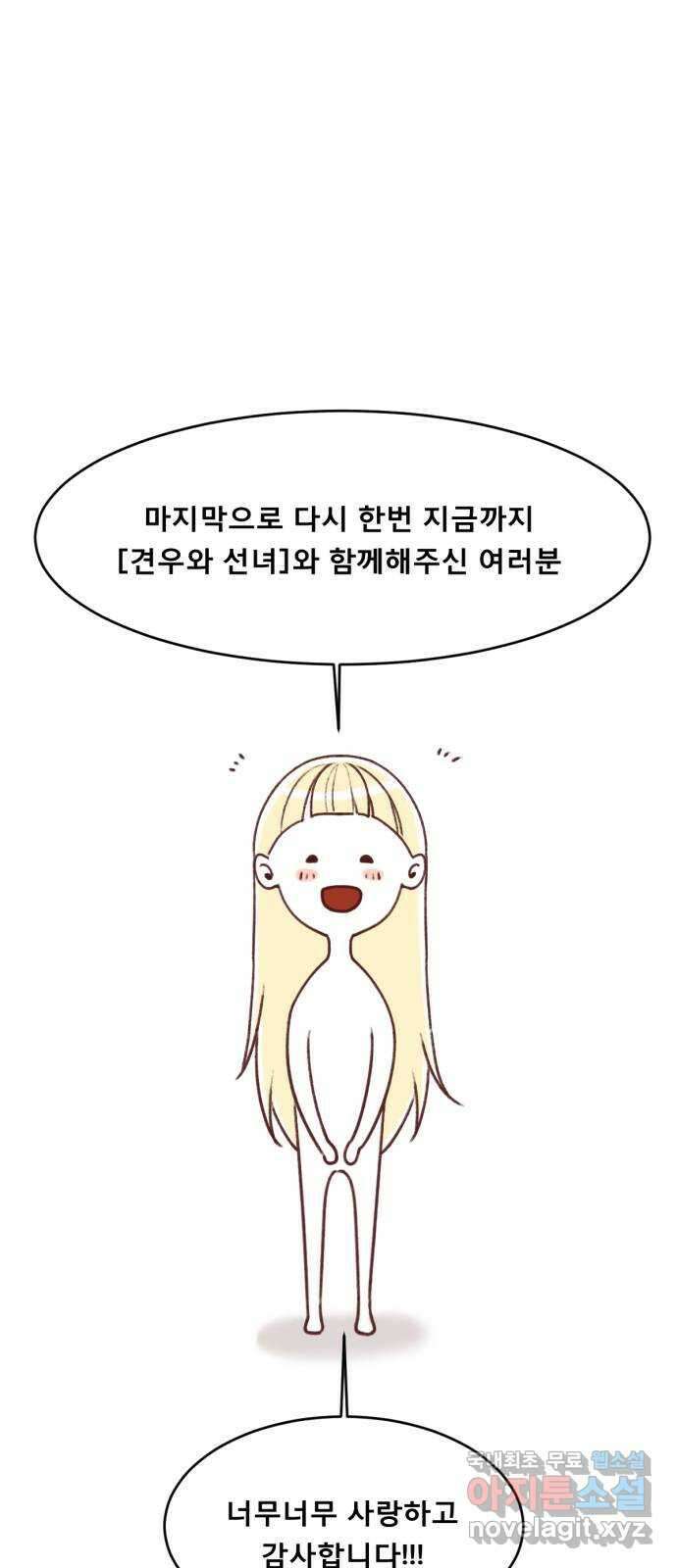 견우와 선녀 후기 39