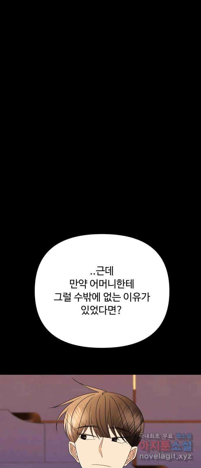 나타나주세요! 95화 - 사랑의 추격전 1
