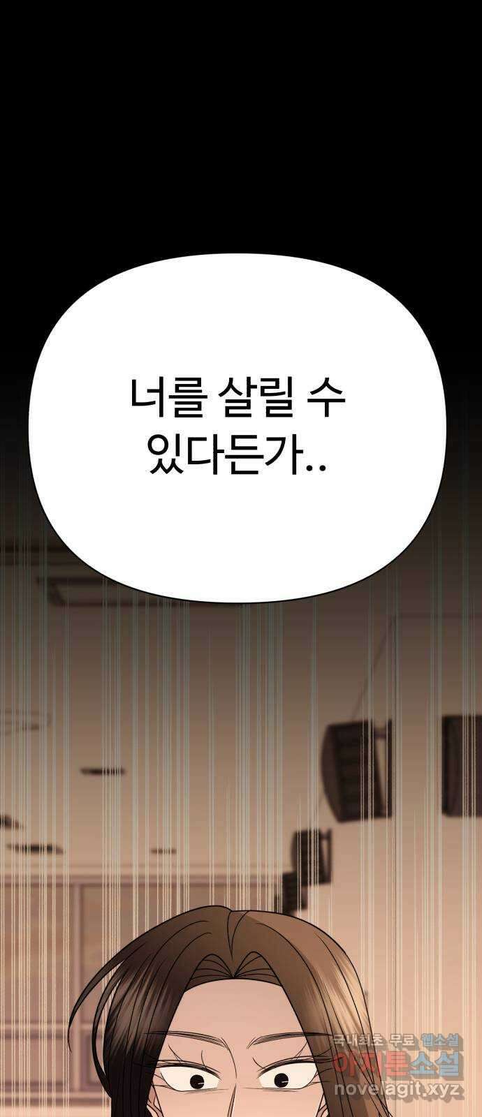 나타나주세요! 95화 - 사랑의 추격전 6