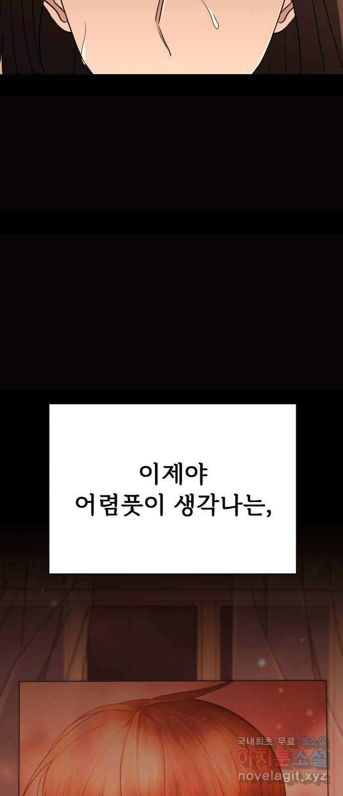 나타나주세요! 95화 - 사랑의 추격전 8