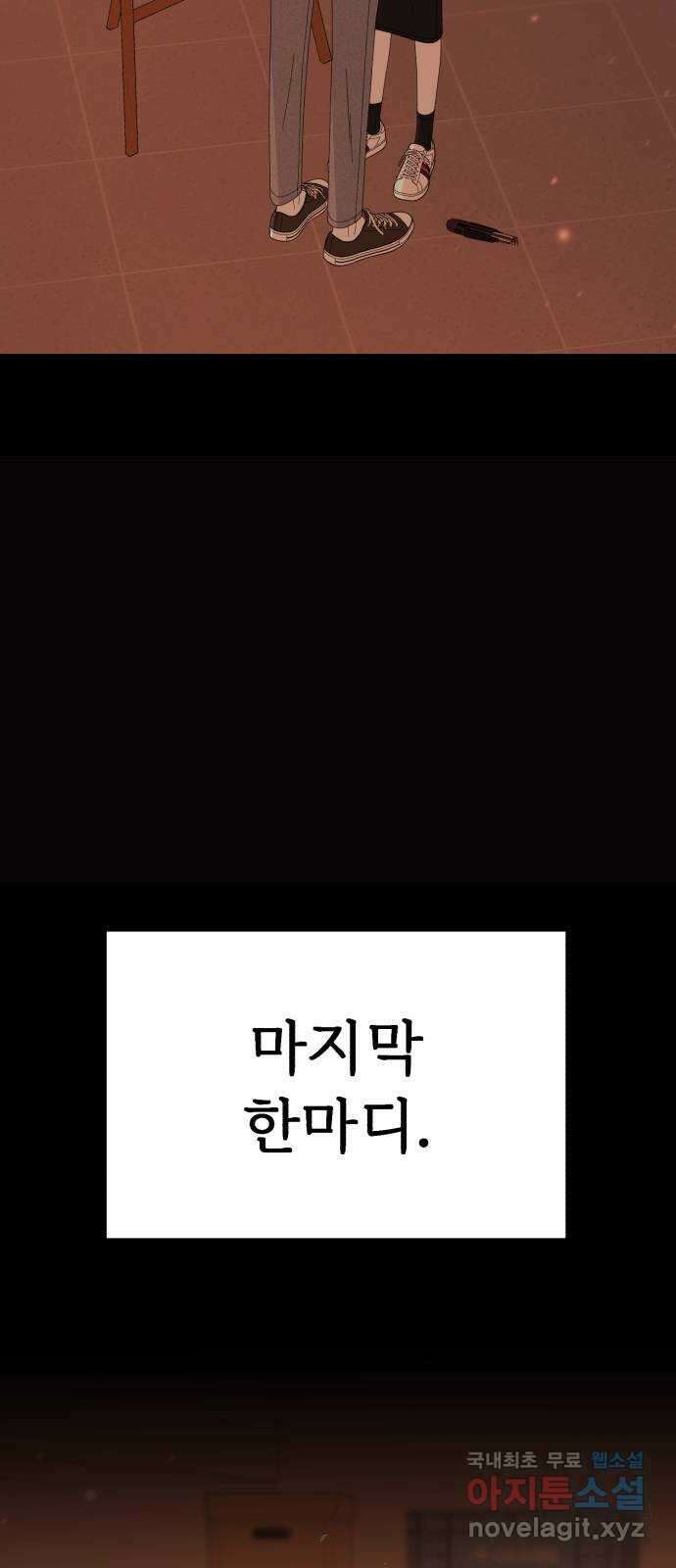 나타나주세요! 95화 - 사랑의 추격전 12