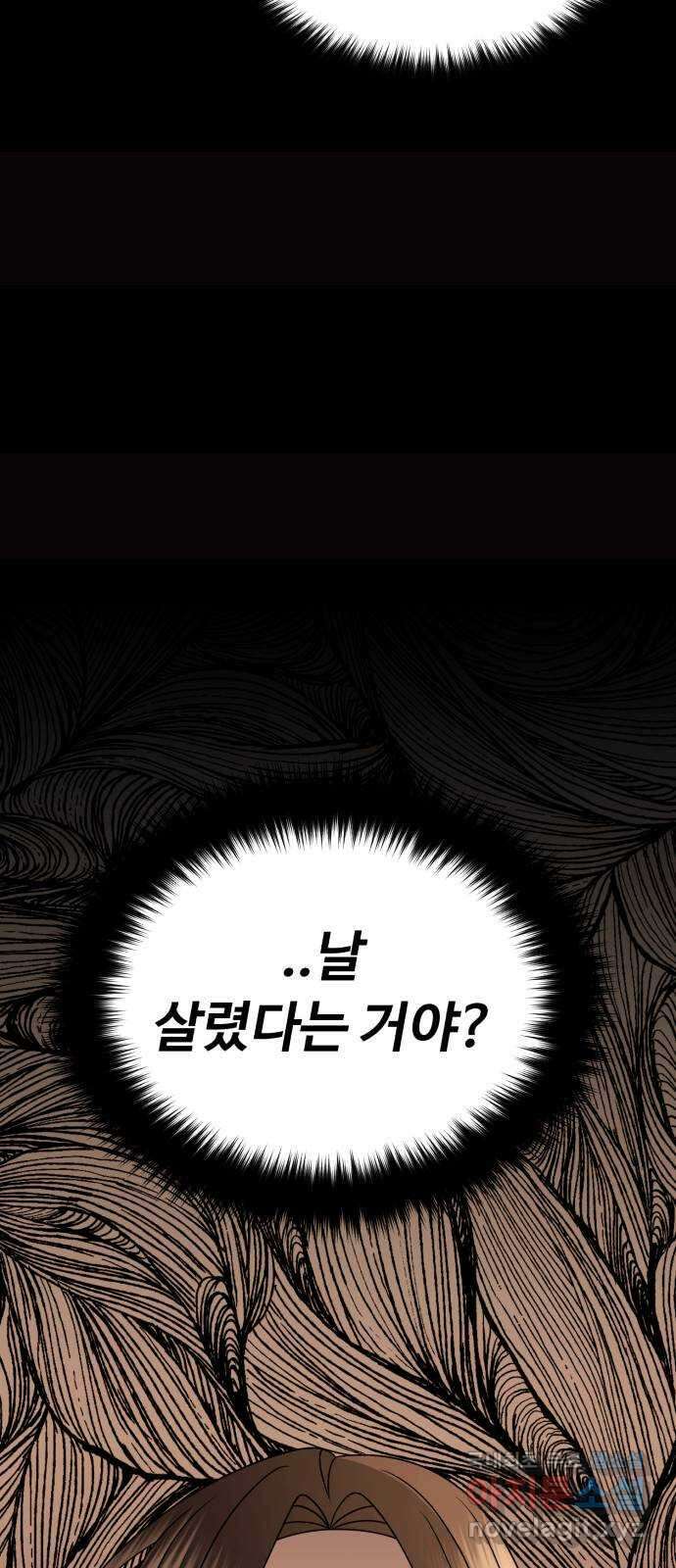 나타나주세요! 95화 - 사랑의 추격전 16