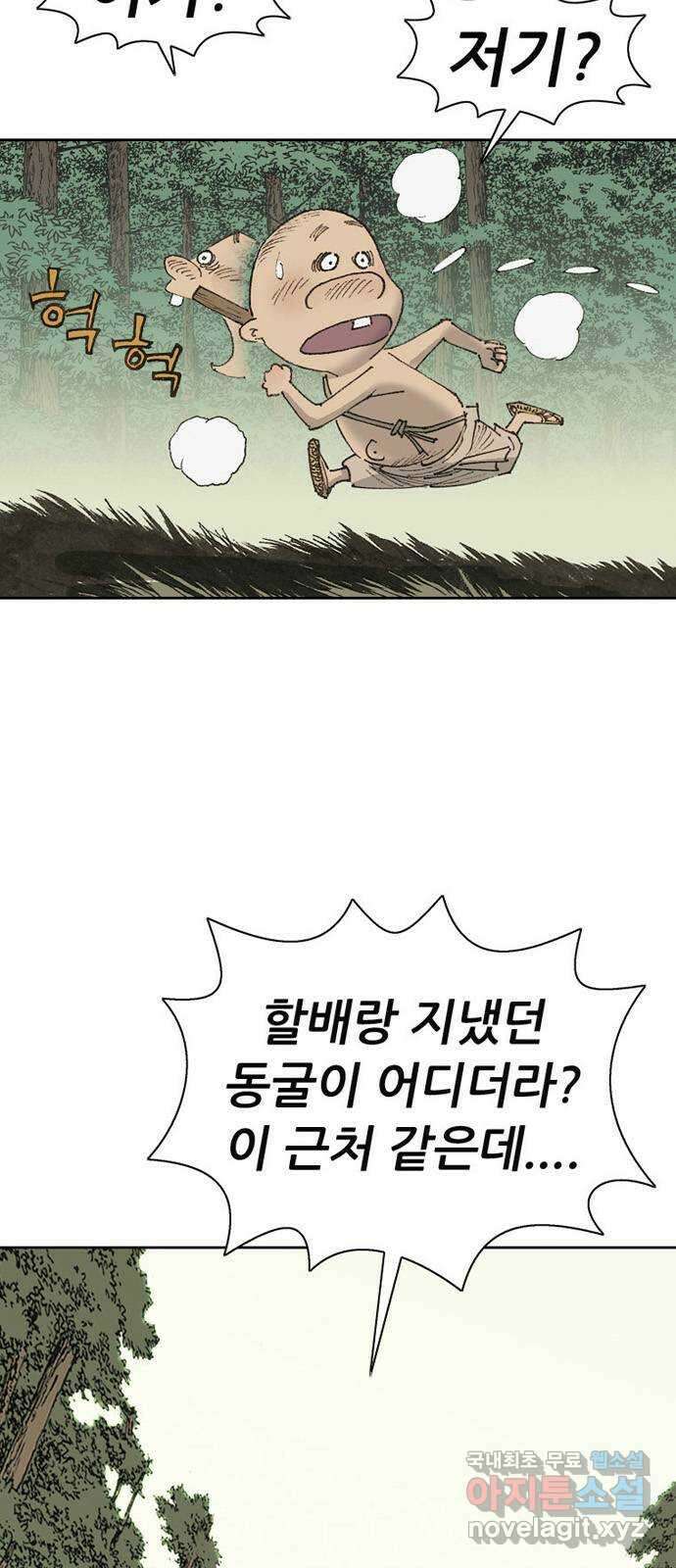 늑대처럼 홀로 52화 2