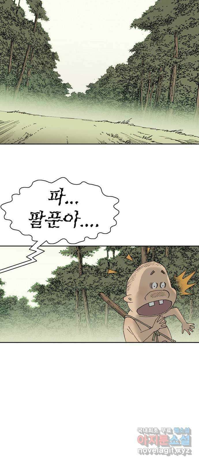 늑대처럼 홀로 52화 4
