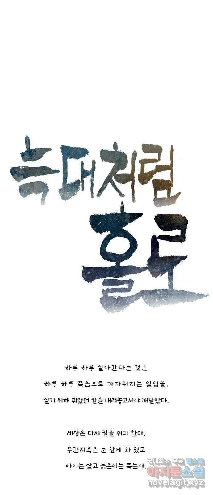 늑대처럼 홀로 52화 6