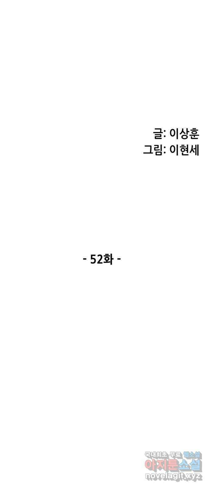 늑대처럼 홀로 52화 7