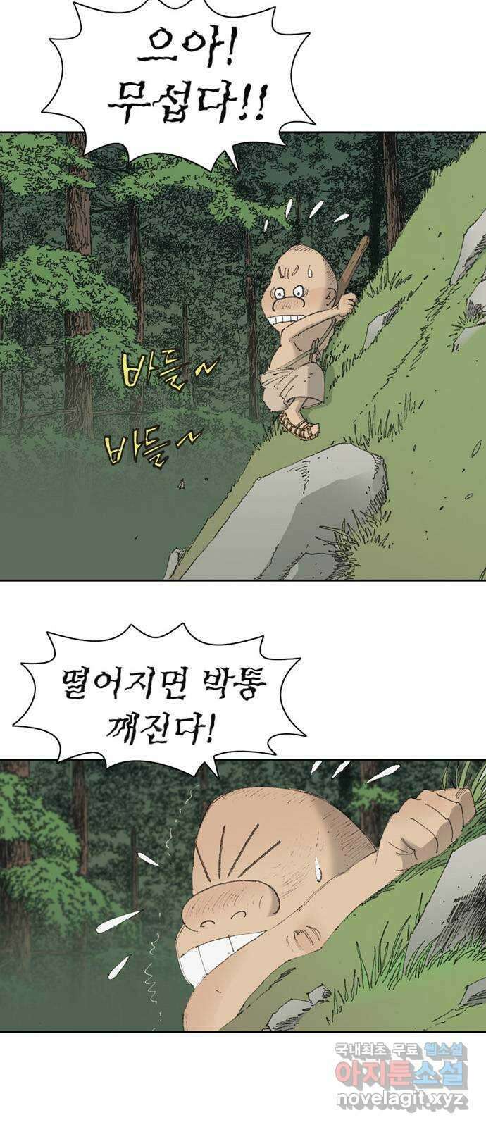 늑대처럼 홀로 52화 9