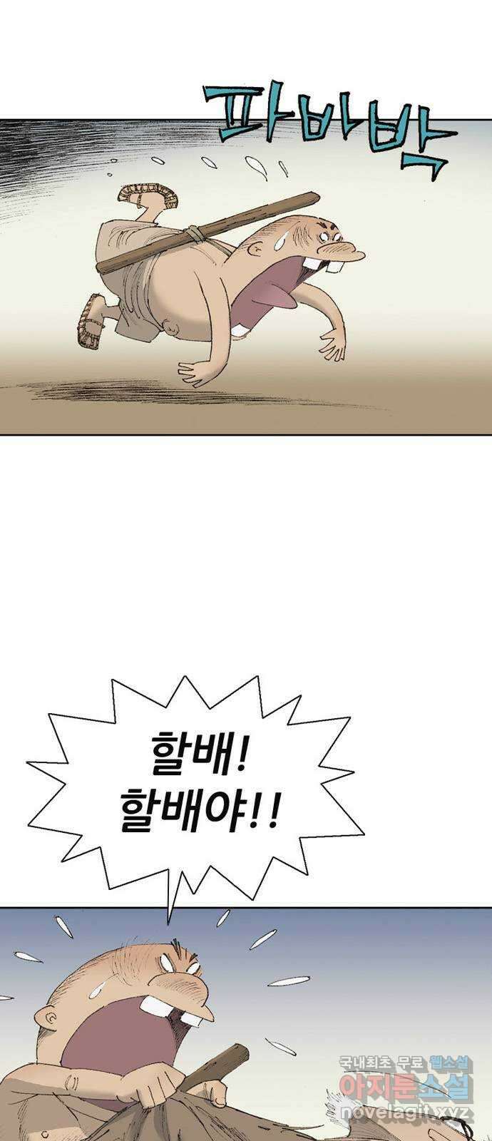 늑대처럼 홀로 52화 18