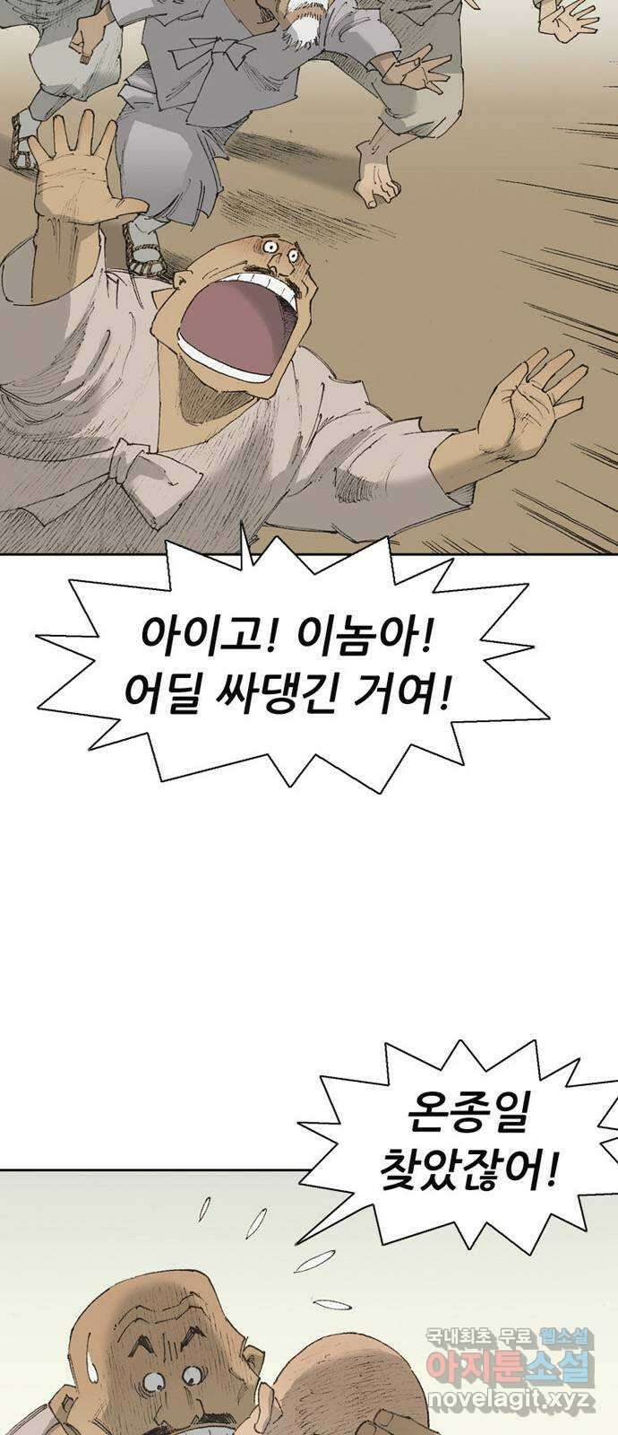 늑대처럼 홀로 52화 27