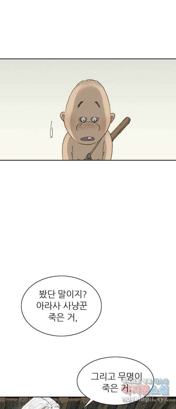 늑대처럼 홀로 52화 32