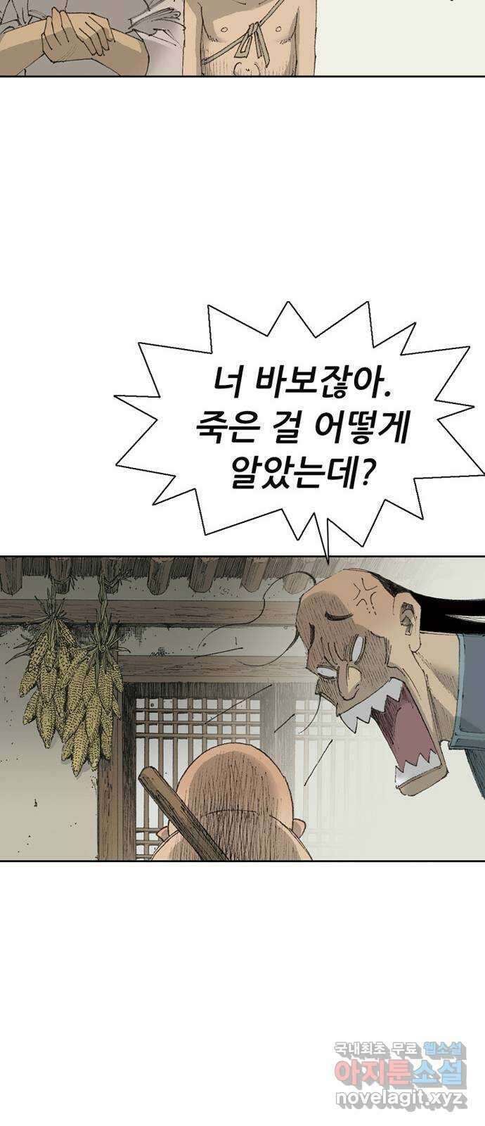 늑대처럼 홀로 52화 34