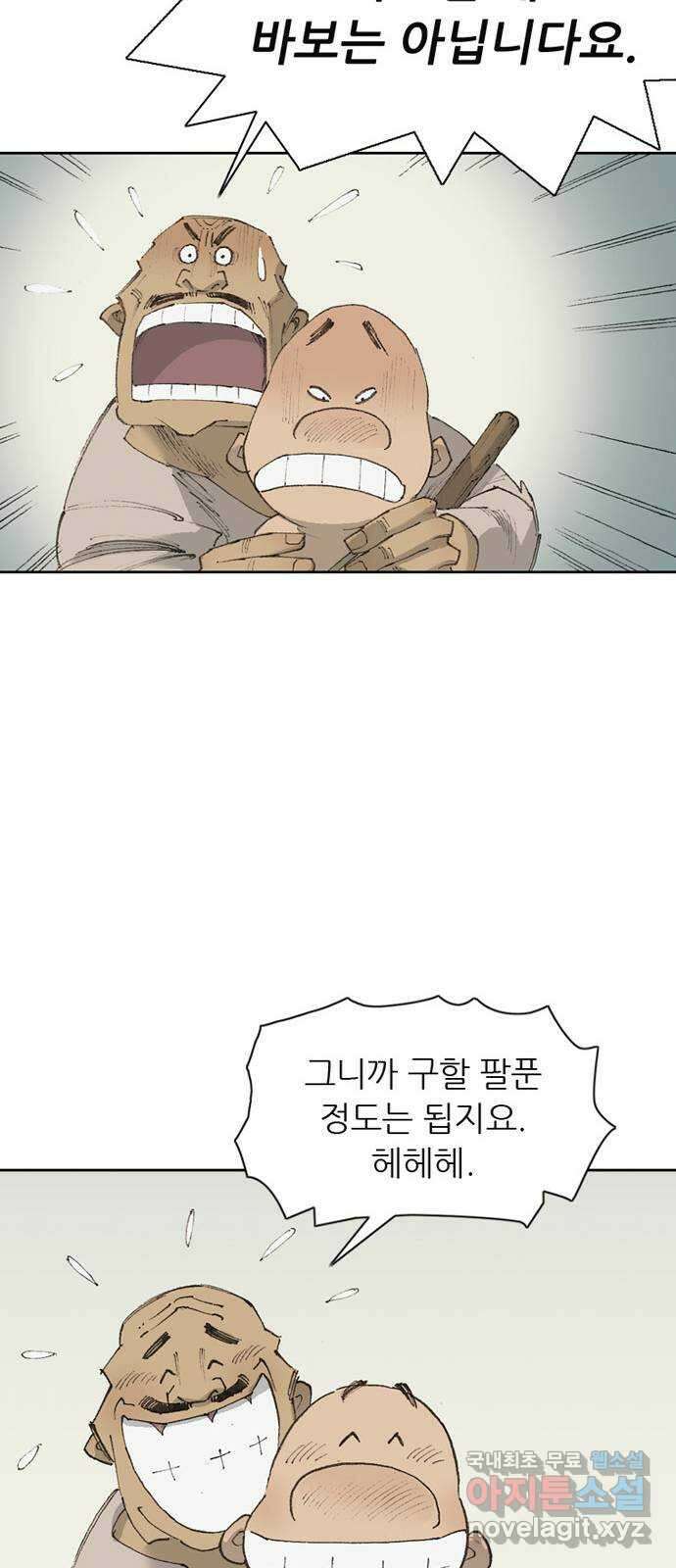 늑대처럼 홀로 52화 37