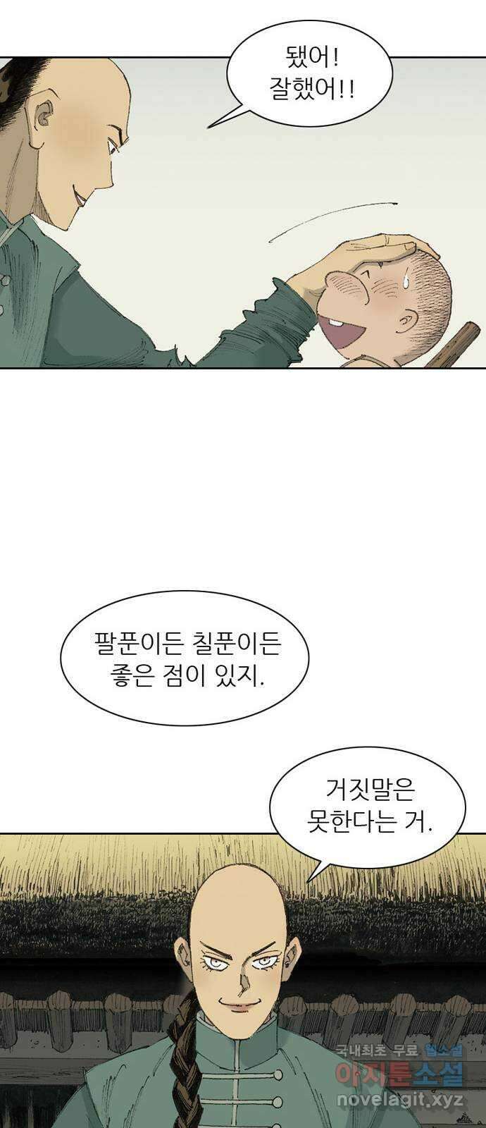 늑대처럼 홀로 52화 39