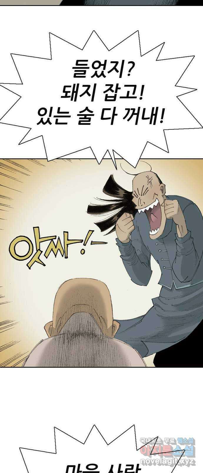 늑대처럼 홀로 52화 42