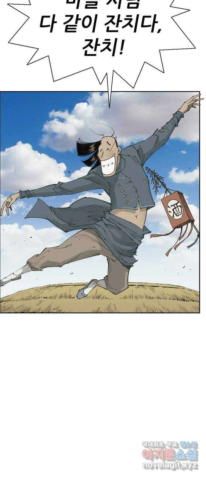 늑대처럼 홀로 52화 43