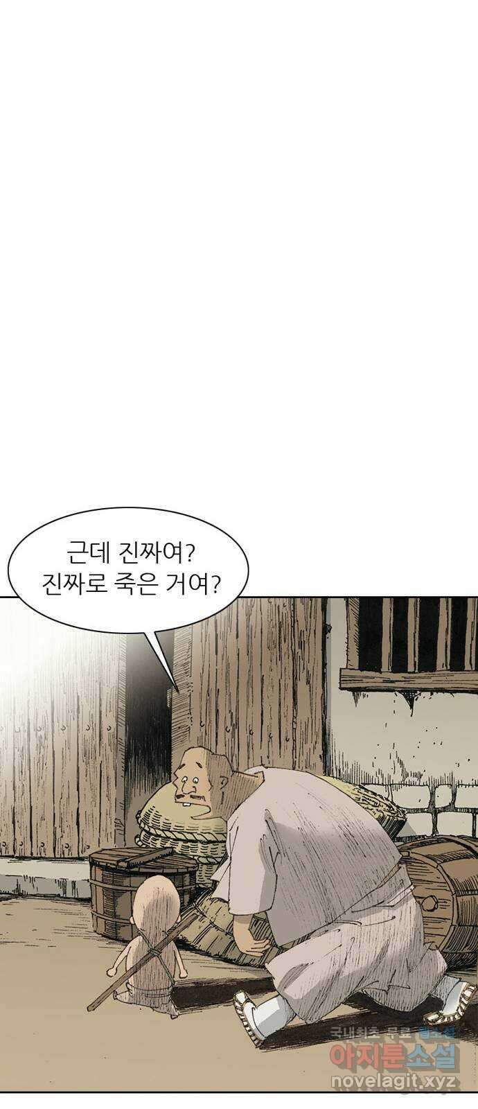 늑대처럼 홀로 52화 44