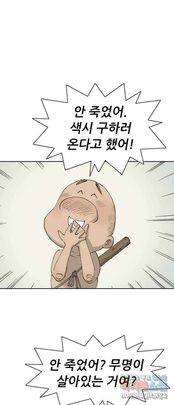 늑대처럼 홀로 52화 45