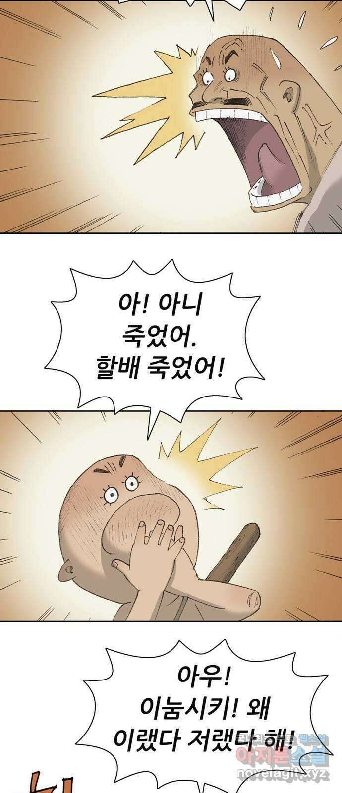 늑대처럼 홀로 52화 46