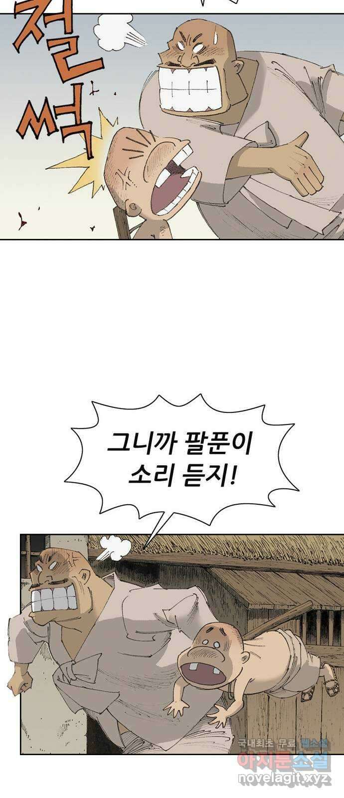 늑대처럼 홀로 52화 47