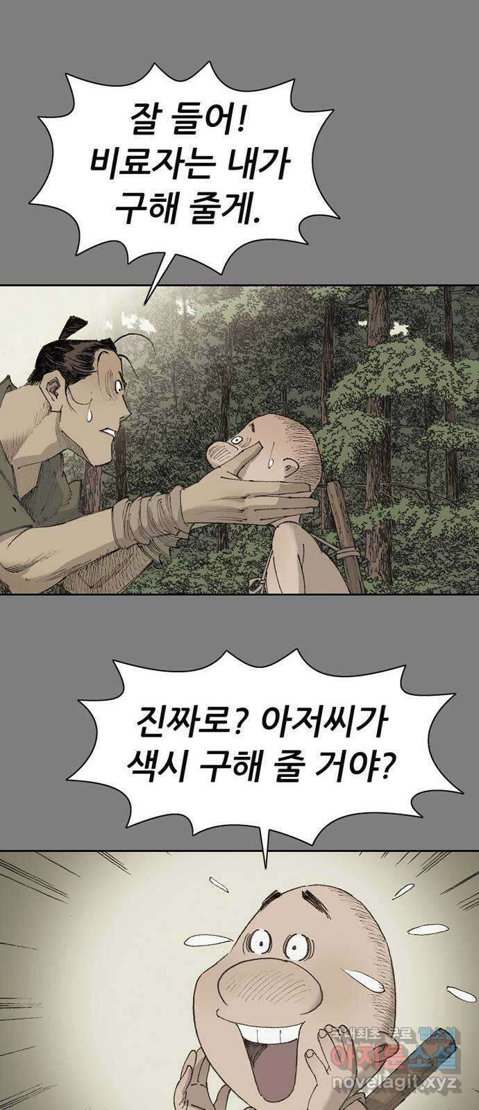 늑대처럼 홀로 52화 51