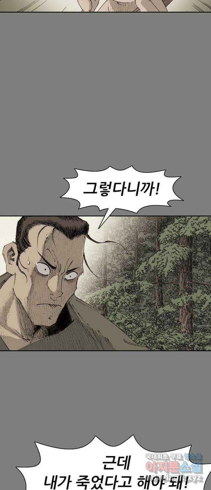 늑대처럼 홀로 52화 52