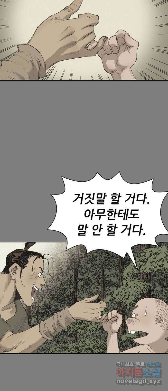 늑대처럼 홀로 52화 54